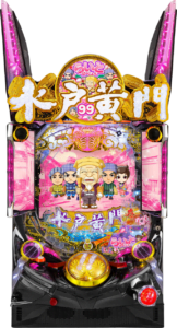 P 水戸黄門 超極上 らいとばーじょん | ハズセ