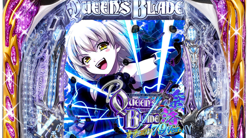 Pクイーンズブレイド奈落ナナエル79Ver. | ハズセ
