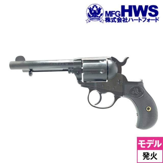 HWS製 COLT M1877 LIGHTNING 4.5インチ SV完成品 Hartford Colt