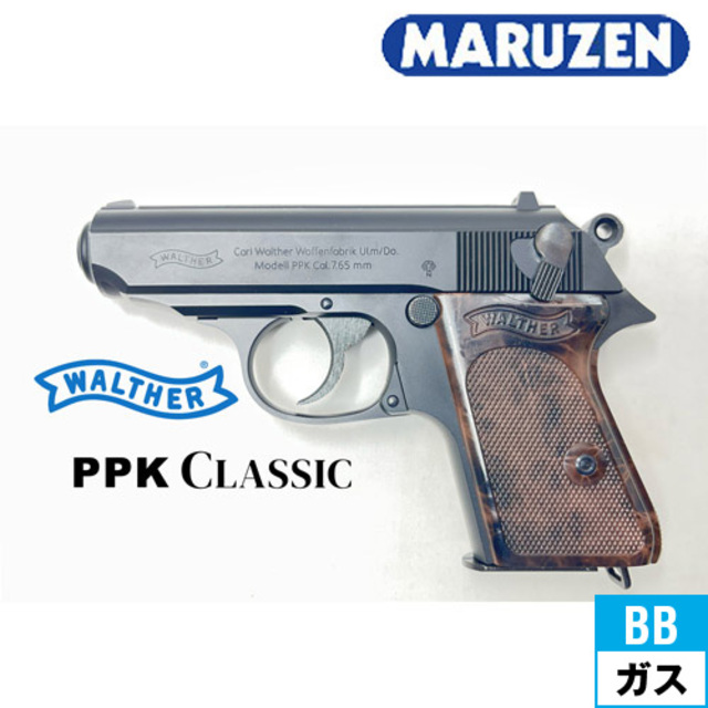 マルゼン ワルサーppk クラシック マルゼン ガスブローバック ワルサー