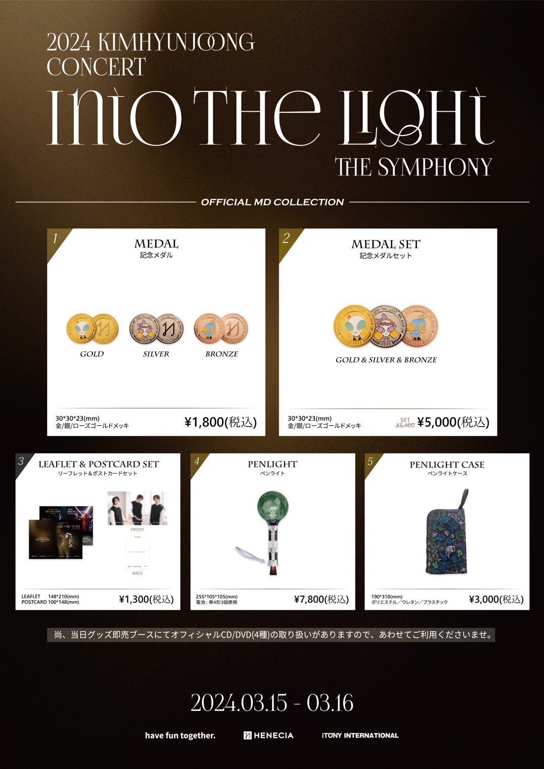 KIMHYUNJOONGペンライト HENECIA キム・ヒョンジュン グッズ まとめ