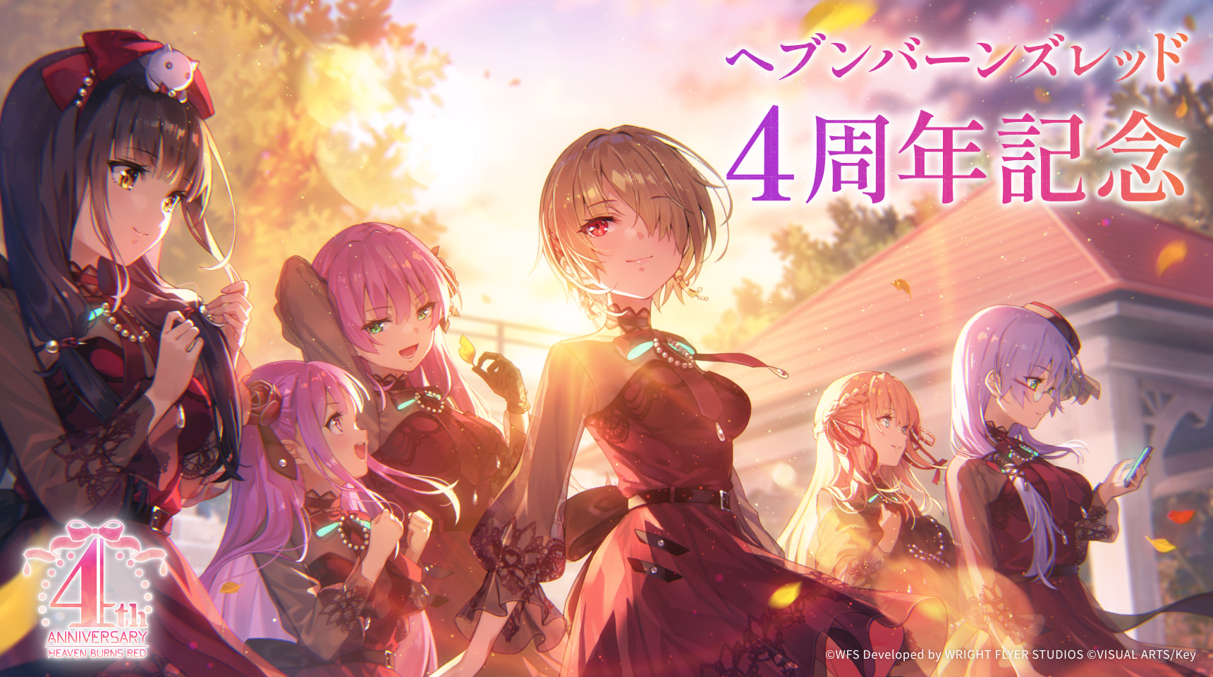 ヘブンバーンズレッド 公式サイト