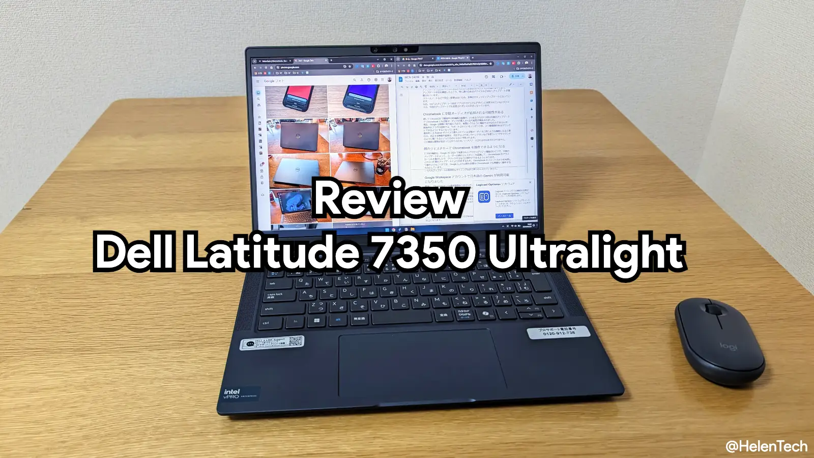 Dell Latitude 7350 Ultralight を実機レビュー。持ち運びの多い法人