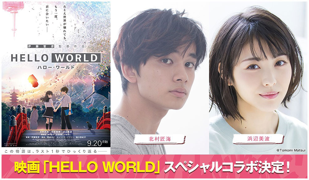 オリジナル劇場アニメ『HELLO WORLD』公式サイト｜NEWS