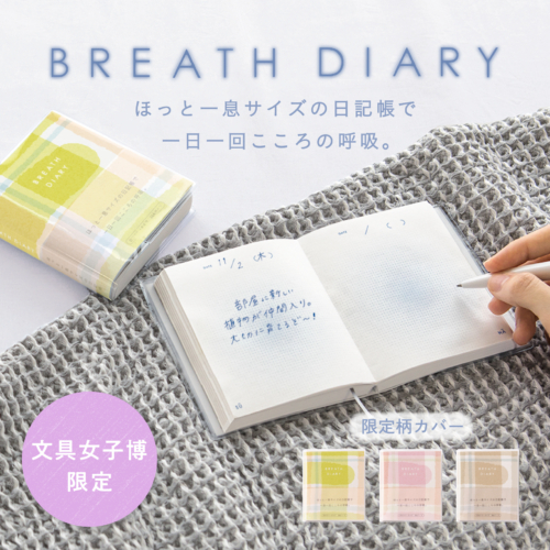 文具女子博2023開催！ 限定アイテム好評販売中です！ | いろは出版株式会社