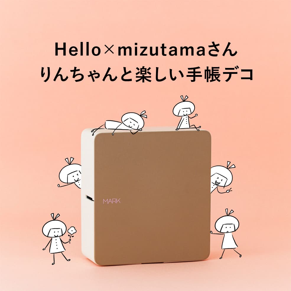 Hello×mizutamaさん りんちゃんと楽しい手帳デコ | Hello Web
