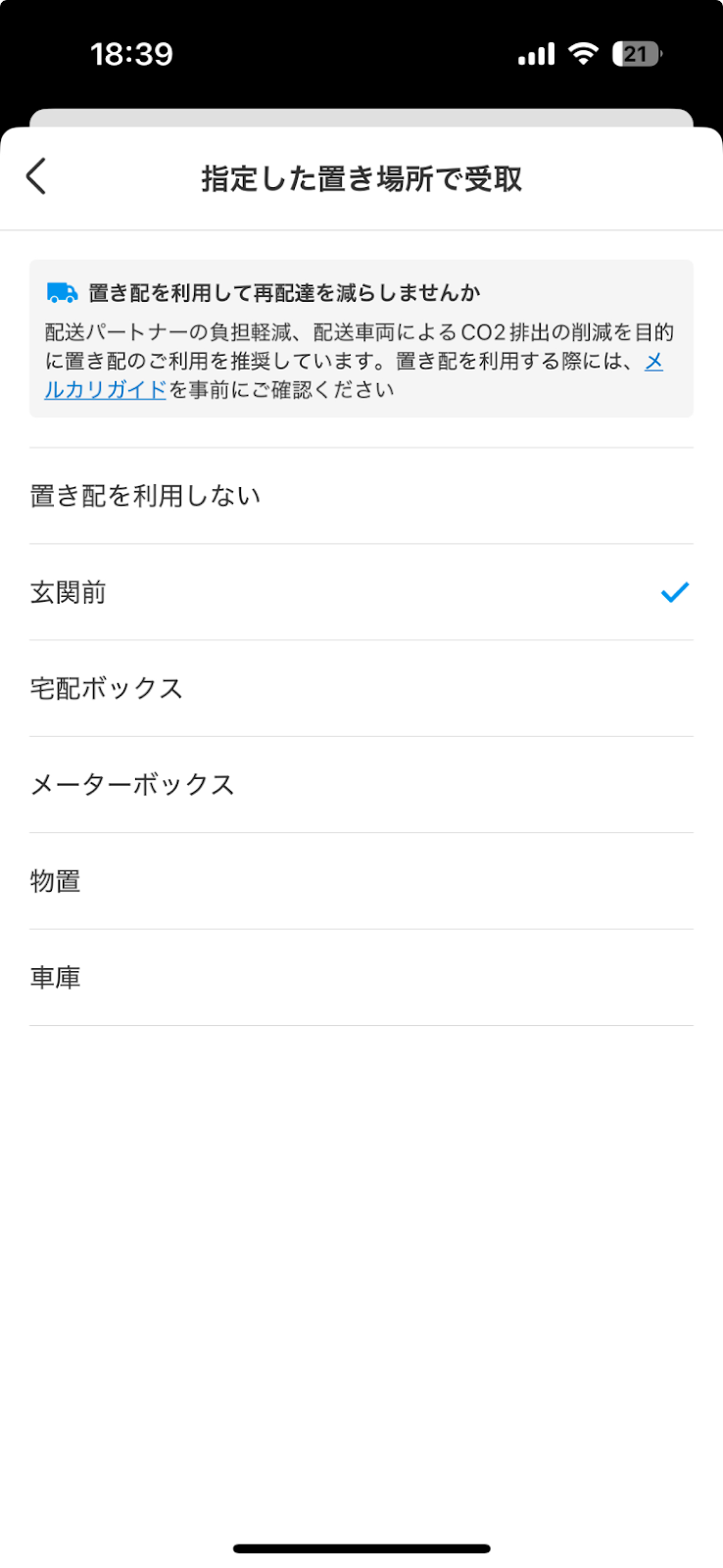 エコメルカリ便の利用方法（購入者） - メルカリ スマホでかんたん