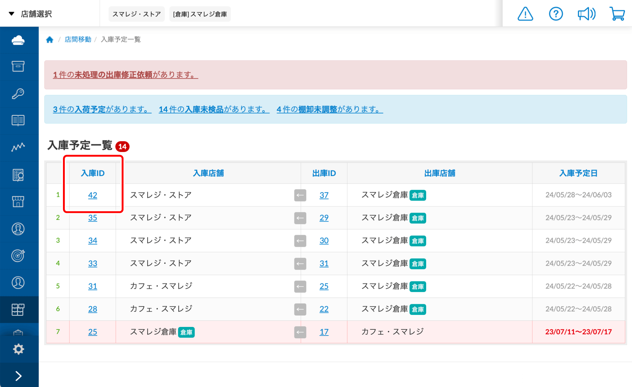Q&A】入庫時に予定数と検品数で差異があった – スマレジ・ヘルプ