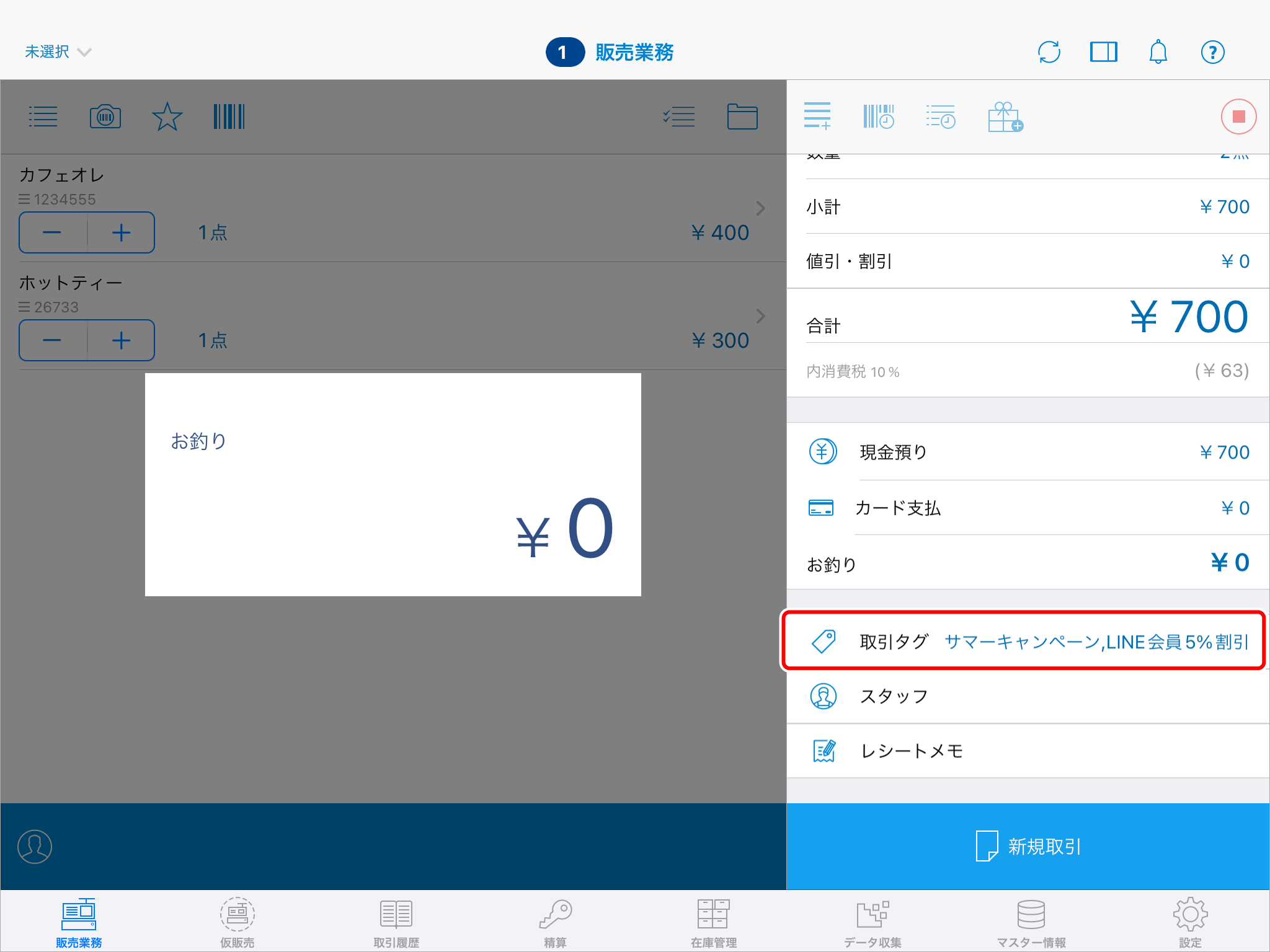 値引区分・割引区分・取引タグを作成する – スマレジ・ヘルプ