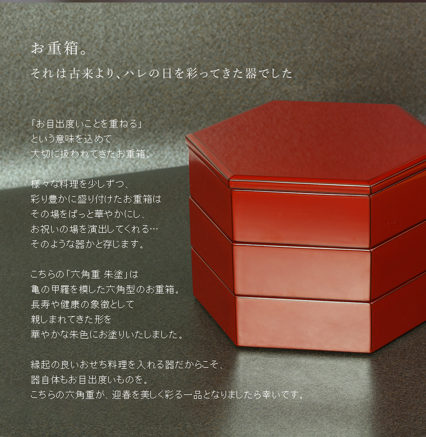 宮内庁御用達 漆器 山田平安堂】六角重 朱塗 | 漆器 山田平安堂 WEB本店