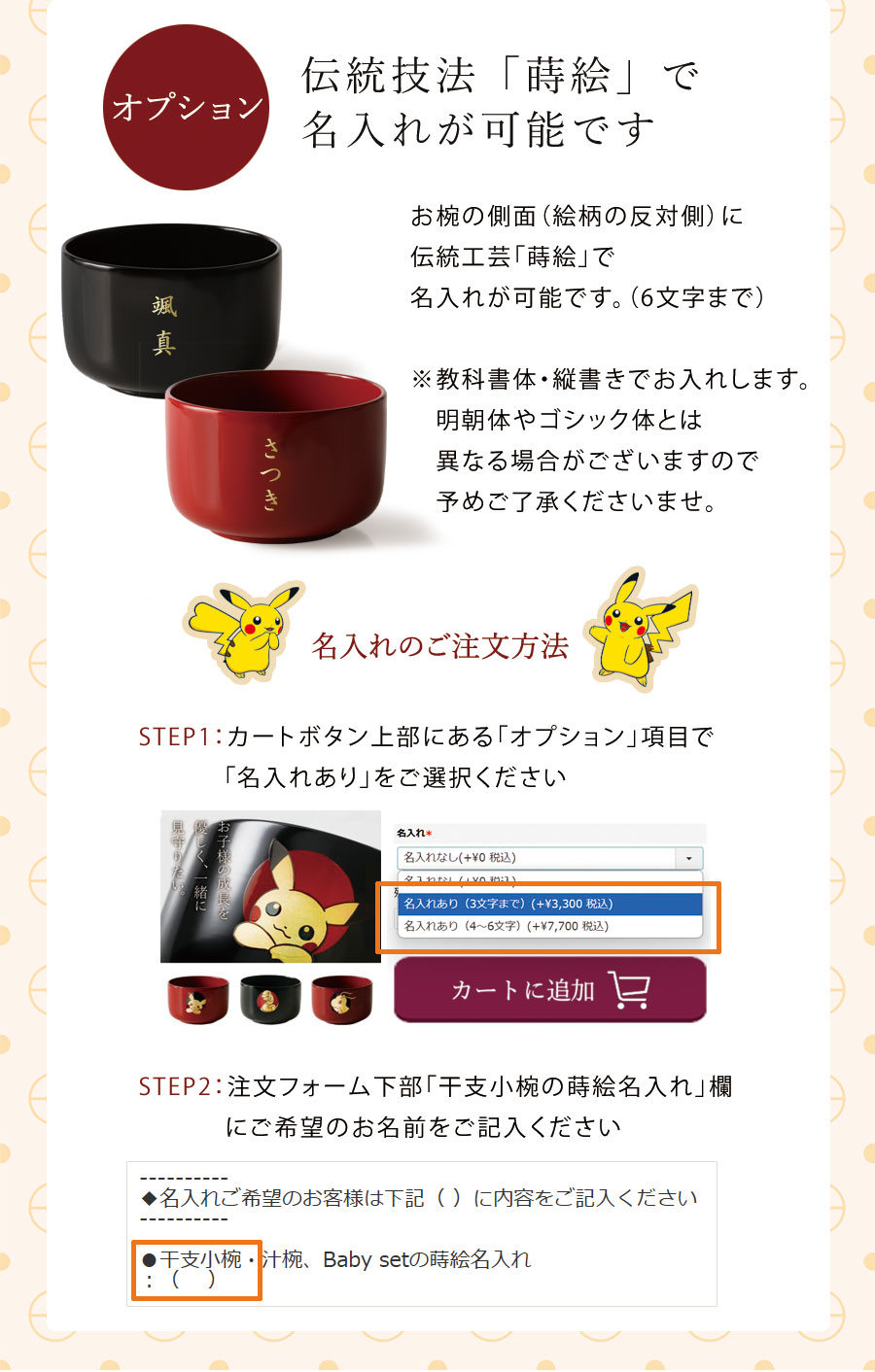 ≪宮内庁御用達 漆器 山田平安堂≫ポケモン 干支小椀（Babyスプーン付き）