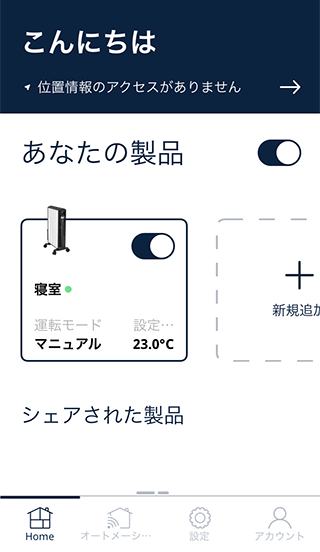 DeLonghi 電気ヒーター Wi-Fi接続 デロンギマルチダイナミックヒーター