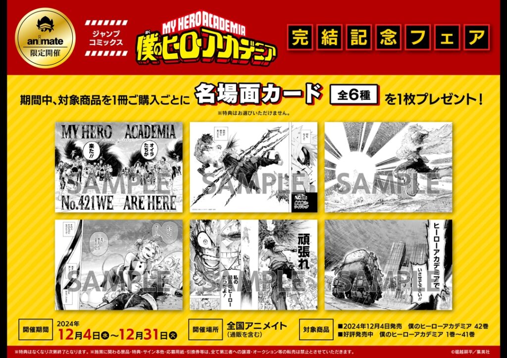 し*ー様 僕のヒーローアカデミア 1-39.42巻＋おまけ 僕のヒーロー