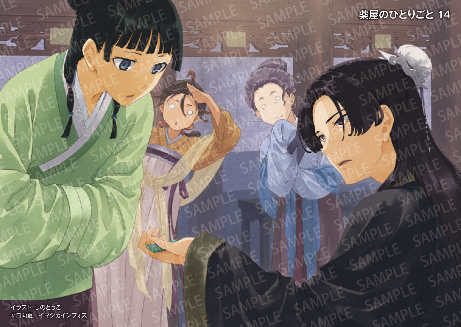 小説 薬屋のひとりごと1巻と4〜14巻 Amazon.co.jp: 薬屋のひとりごと