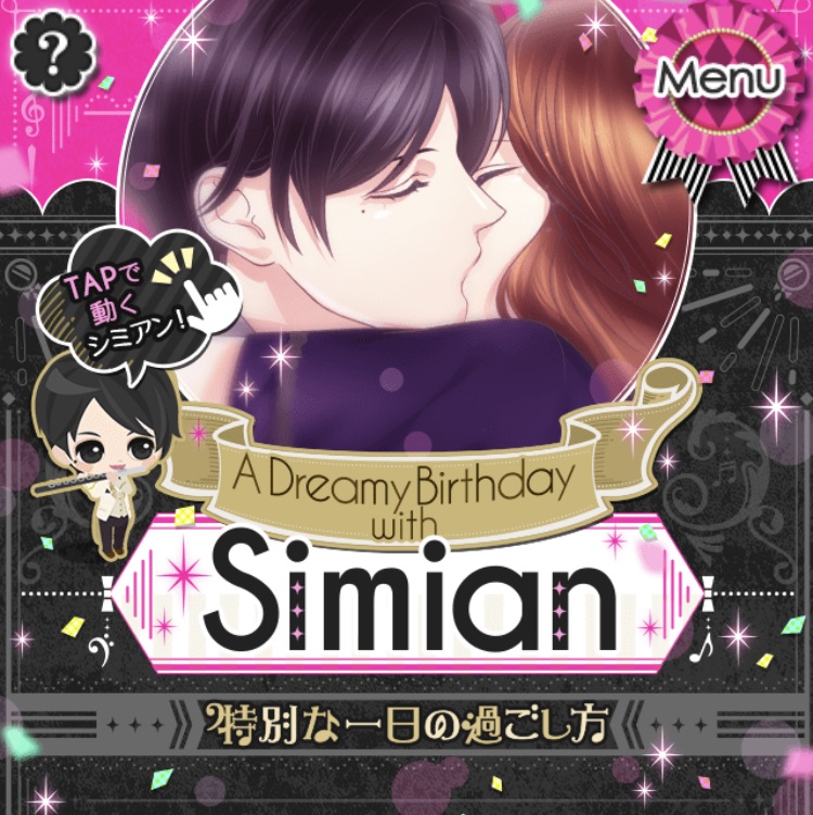 鏡の中のプリンセス ミラプリ 胸キュンイベント キービジュ シミアン B