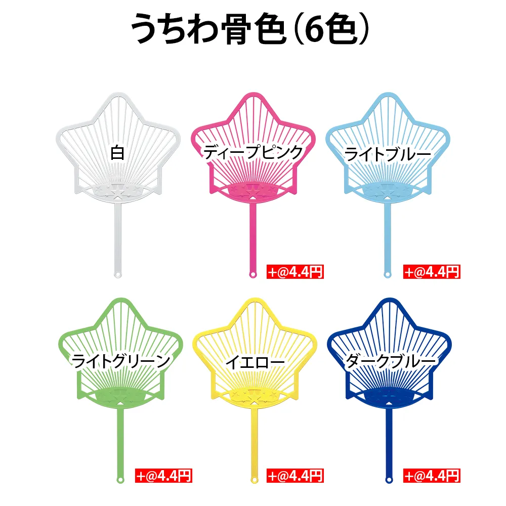 オリジナルうちわ(星型タイプ)【販促花子ノベルティ】