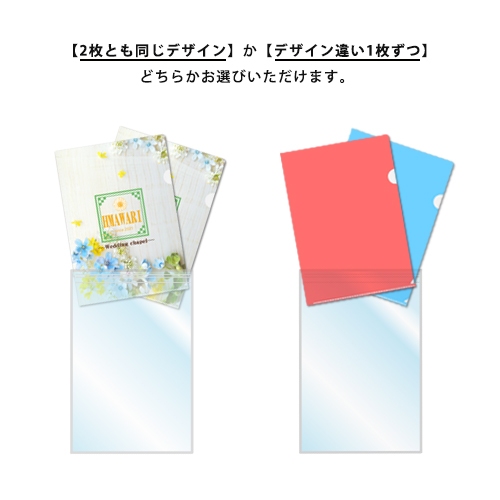 A4クリアファイル2枚セット【販促花子ノベルティ】