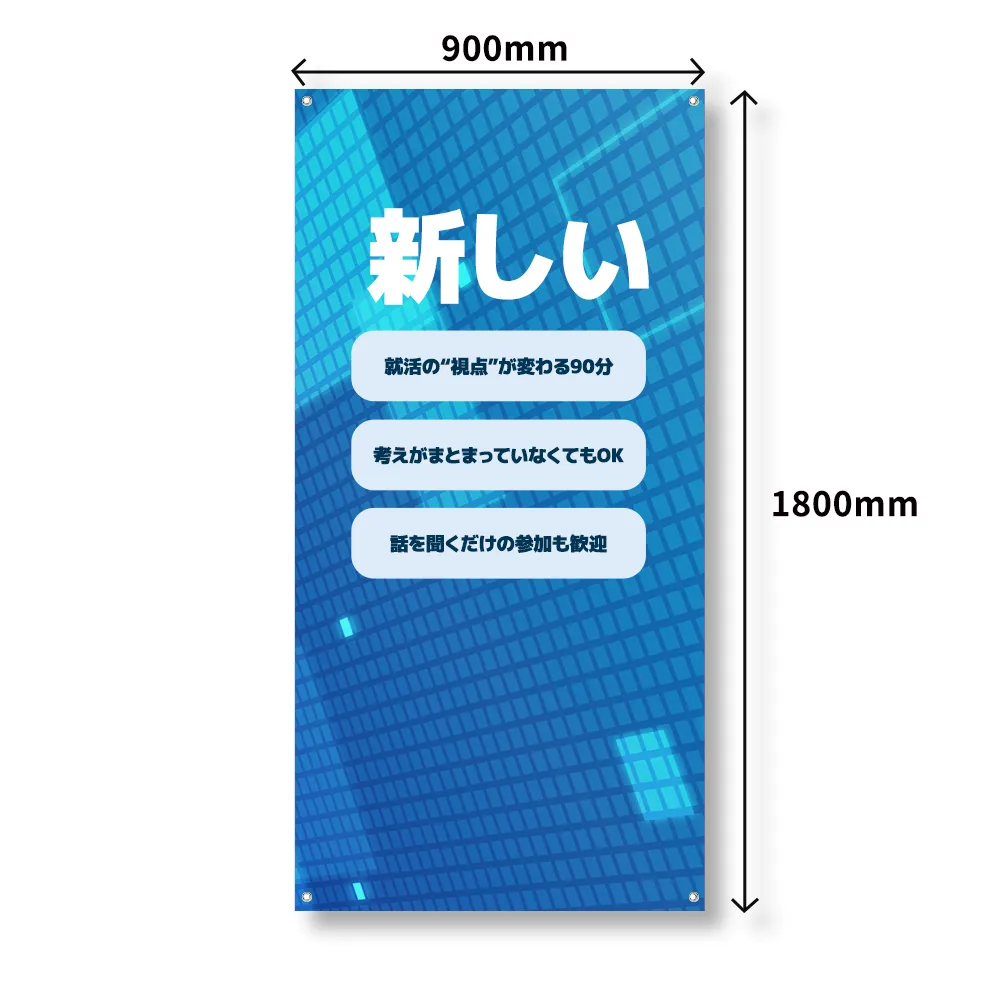 タペストリー（W900×H1800）【販促花子ノベルティ】
