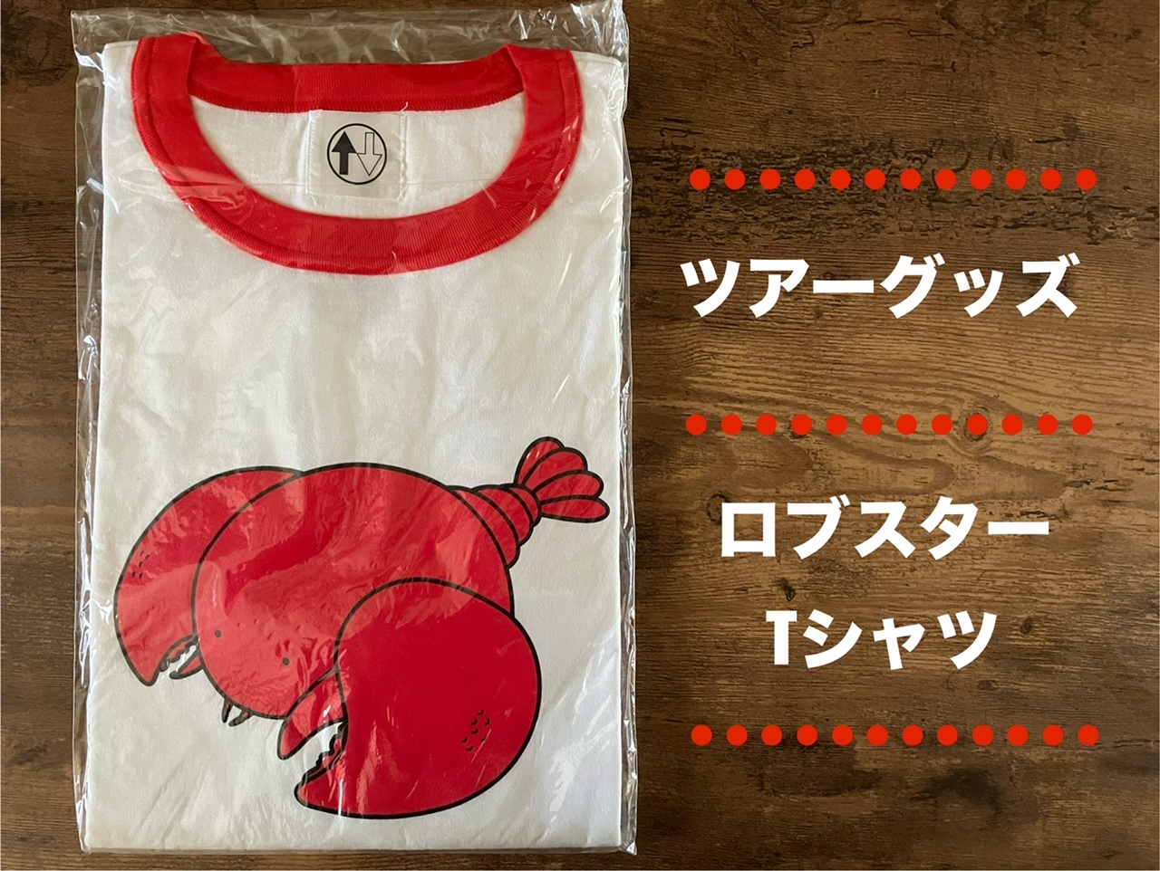 ザ・ハイロウズ ロブスターTシャツ ザ・ハイロウズ ロブスターTシャツ