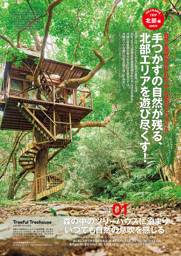 Fine 2023年7月号 | 日之出出版