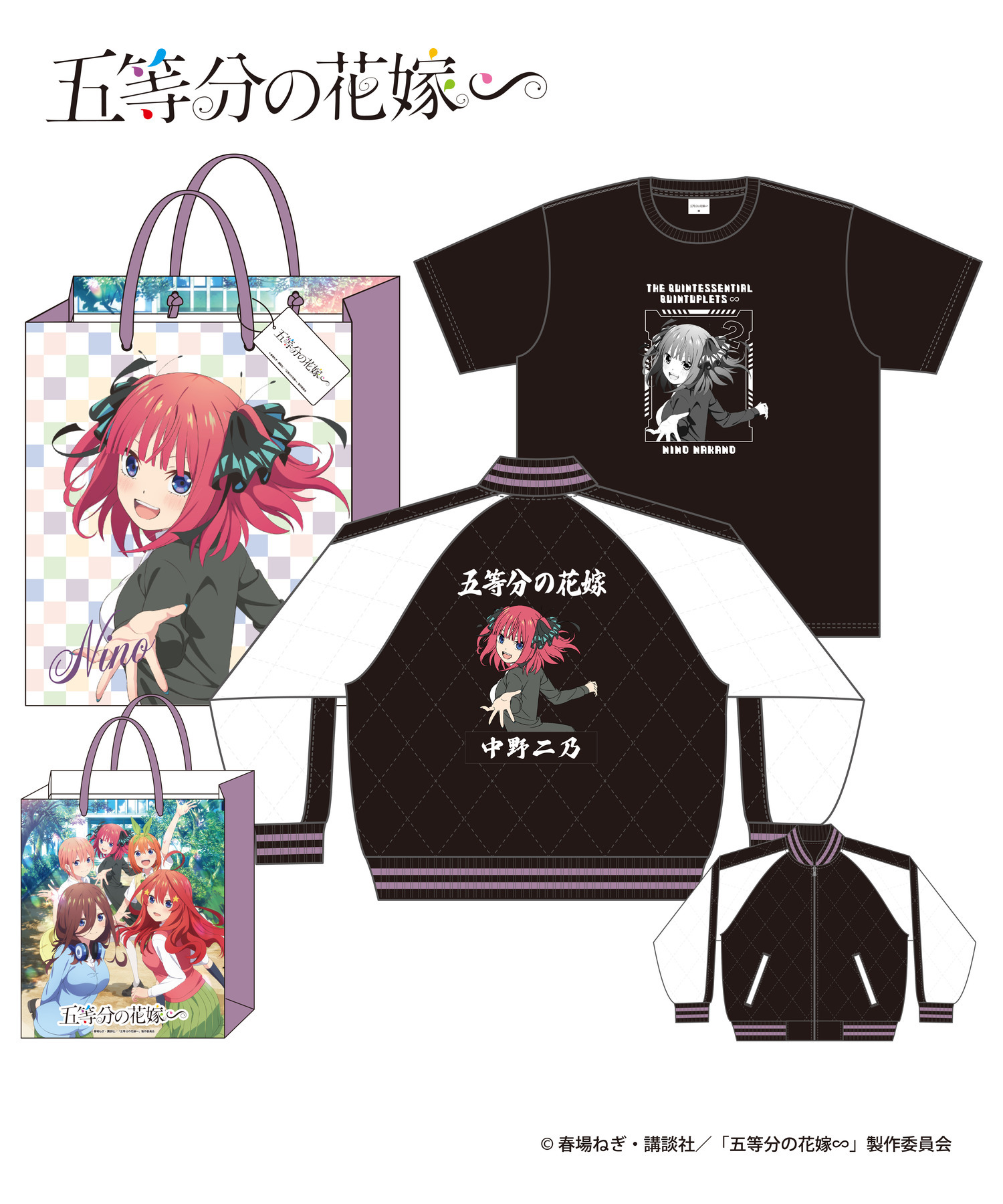 TVスペシャルアニメ「五等分の花嫁∽」アパレル推し袋_中野二乃｜HICUL