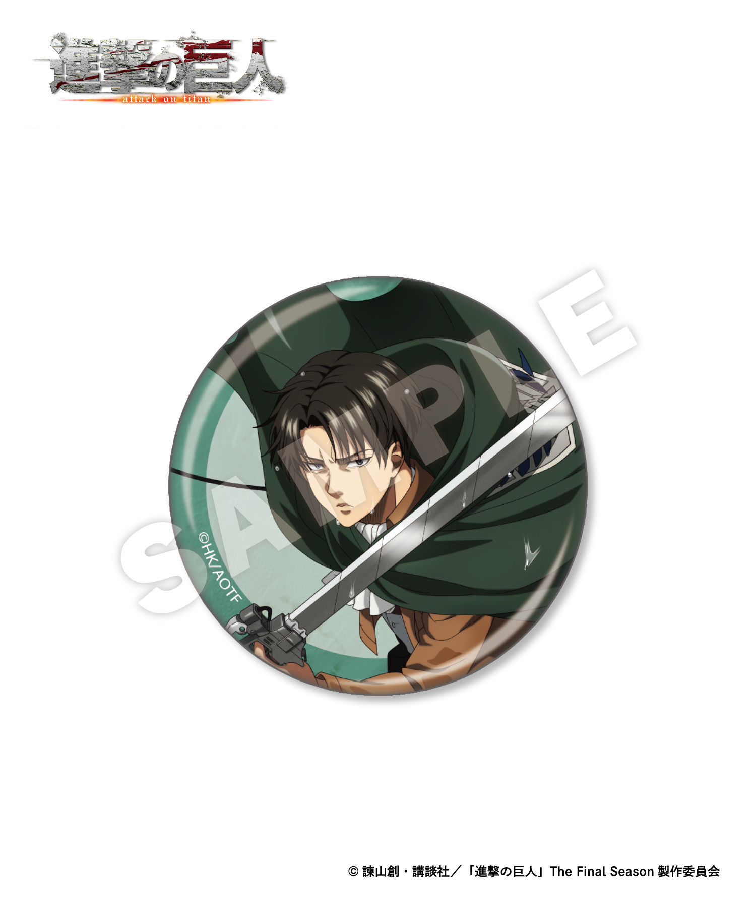 進撃の巨人 リヴァイ 缶バッジ 巨人中学校 リヴァイ兵長 缶バッジ 進撃