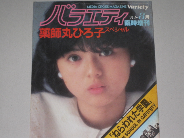 薬師丸ひろ子 1997年 HONDA 非売品 店舗 販促用 等身大 パネル 看板