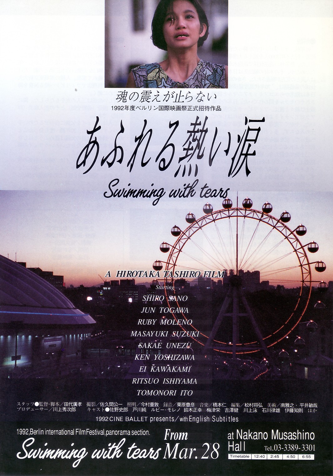 映画のチラシ・90年代前半（1991～95年）日本映画篇: はなうたまじり