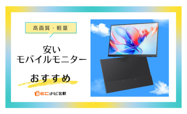美品】11インチ サブモニター USB-C & HDMI対応／マグセーフ付き 安い