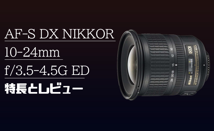 ニコン広角ズームレンズ(AF-S DX 10-24mm f/3.5-4.5G ) Amazon.com