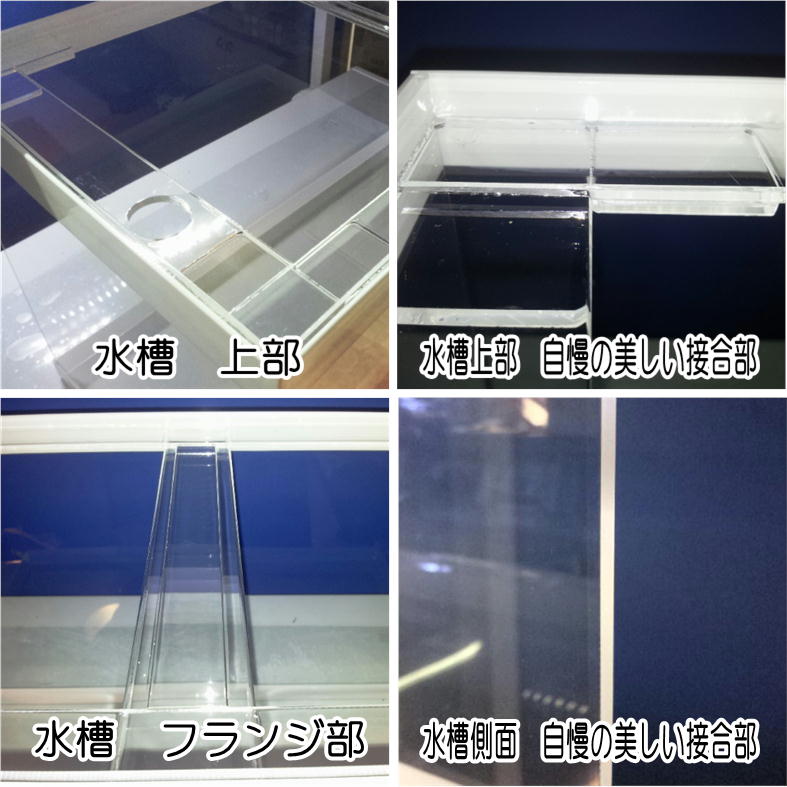 アクリル水槽 オーダーメイドで製作します！ - ひかるアクアリューム