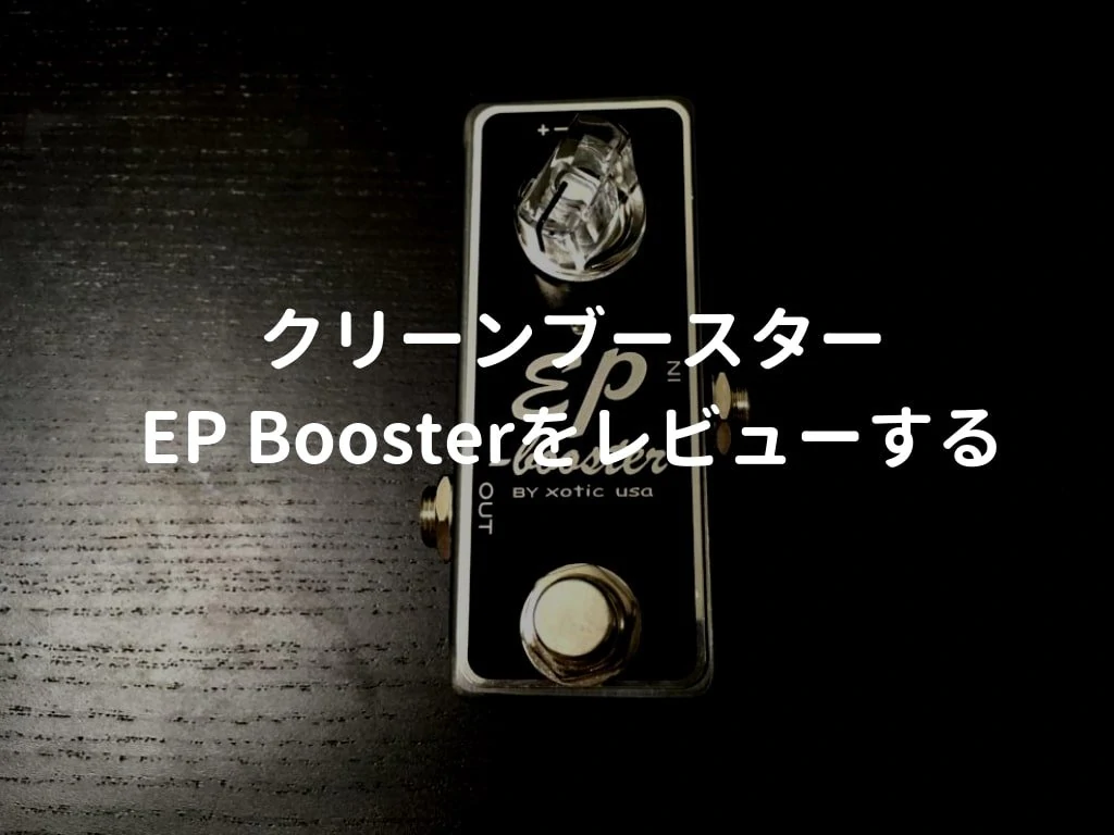 EP-Booster-min-1024x768.webp