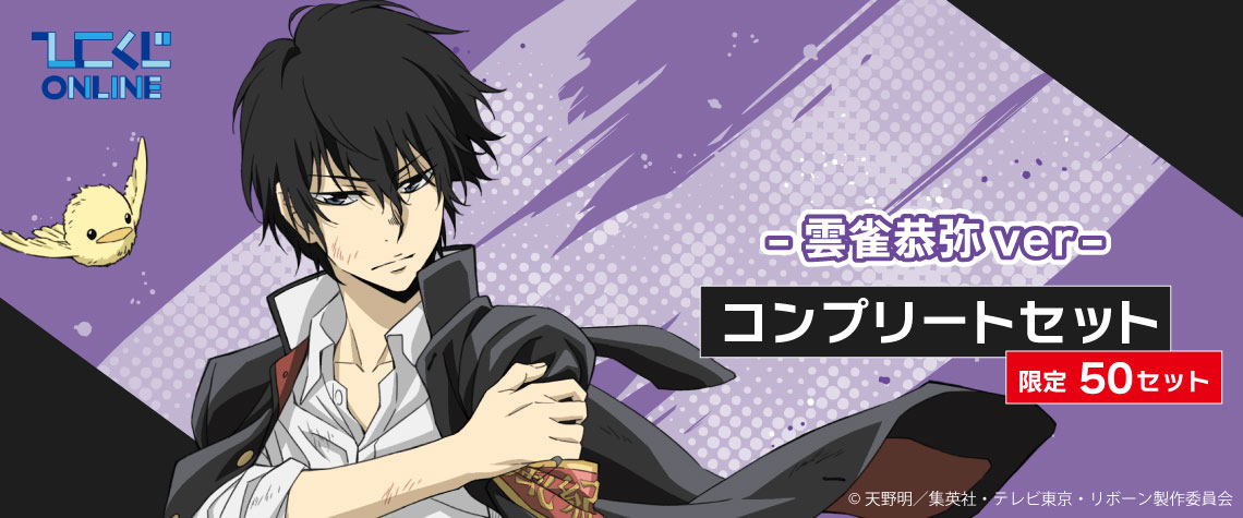 家庭教師ヒットマンREBORN! 雲雀恭弥 ⑲