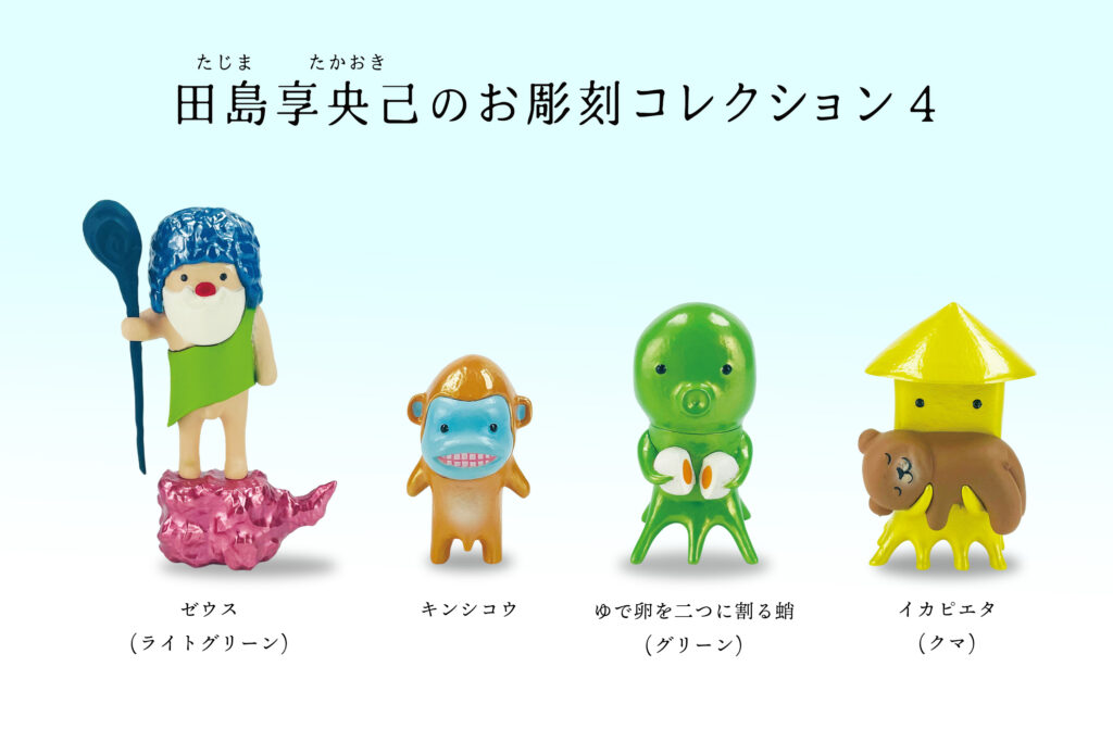 第4回太田興産コレクション展 – HHG ヒコヒコギャラリー