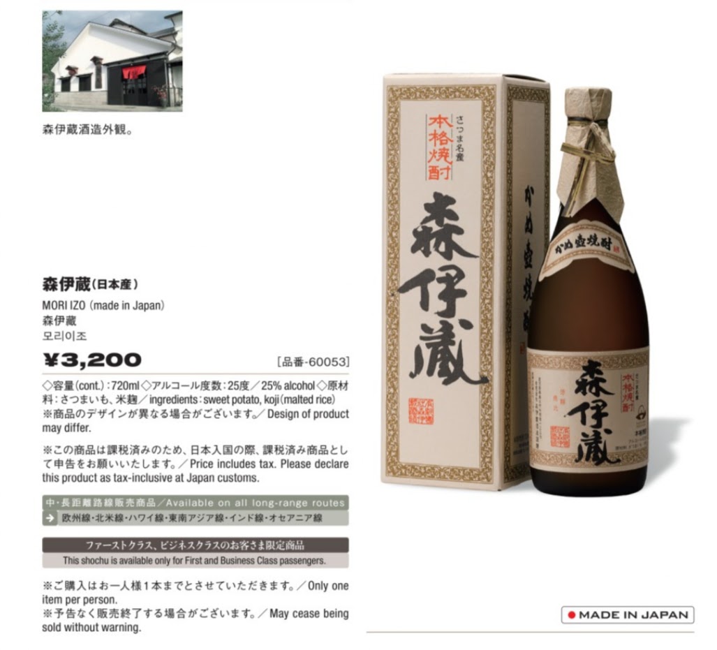 JAL機内販売 森伊蔵 焼酎 720ml 25本セット 新品2本セット】森伊蔵 JAL
