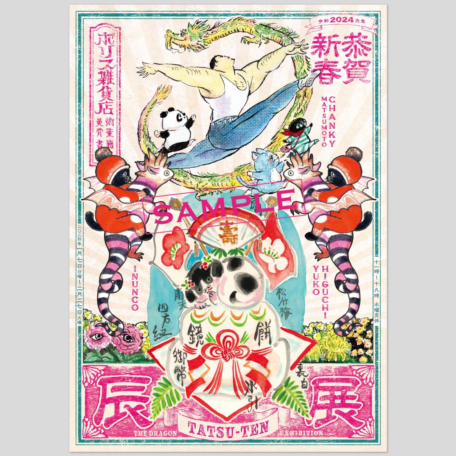ヒグチユウコ展 circus展ポスター B2 9種コンプ ヒグチユウコ展