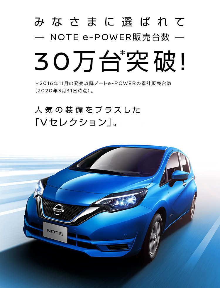 日産：ノート [ NOTE ] 電気自動車 (e-POWER) ｜ Vセレクション