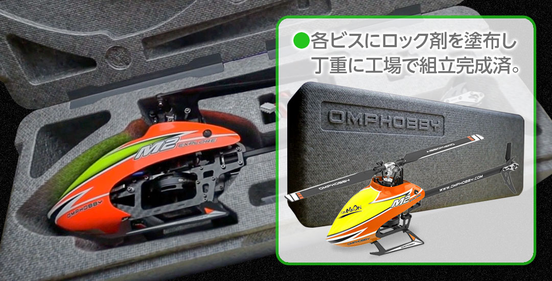 ホビーラジコン OMPHOBBY M2 EXPLORE amphobby M2 Explore RC