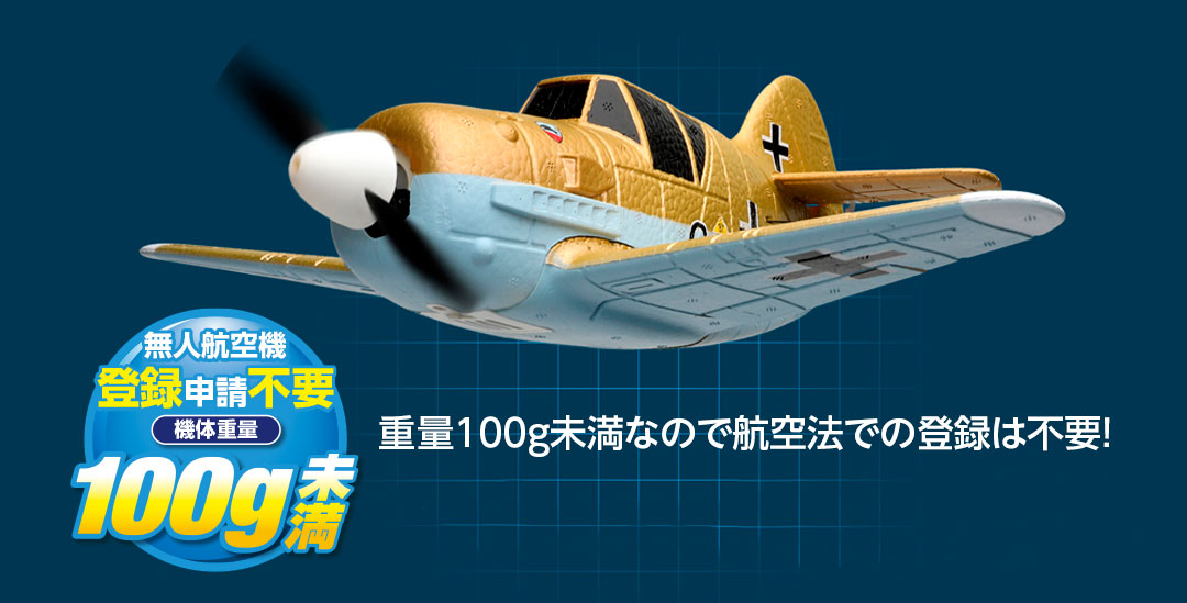 2.4GHz エアープレーン A250 QBF109 | Hitec Multiplex Japan Inc.
