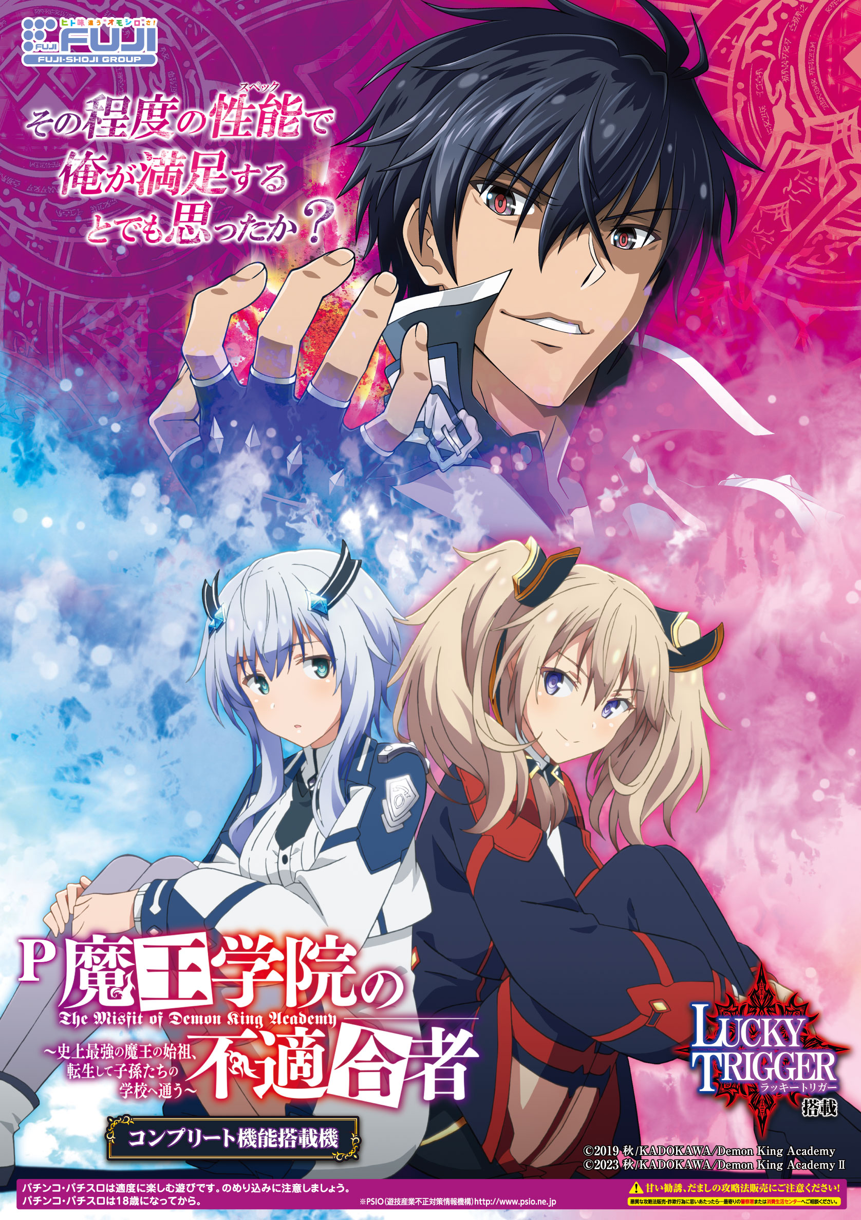 P 魔王学院の不適合者 – 開発室の独り言