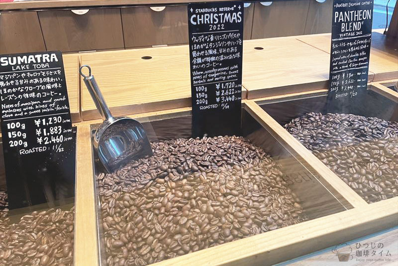 スタバ リザーブ 上海 コーヒー豆 200g 【公式通販】