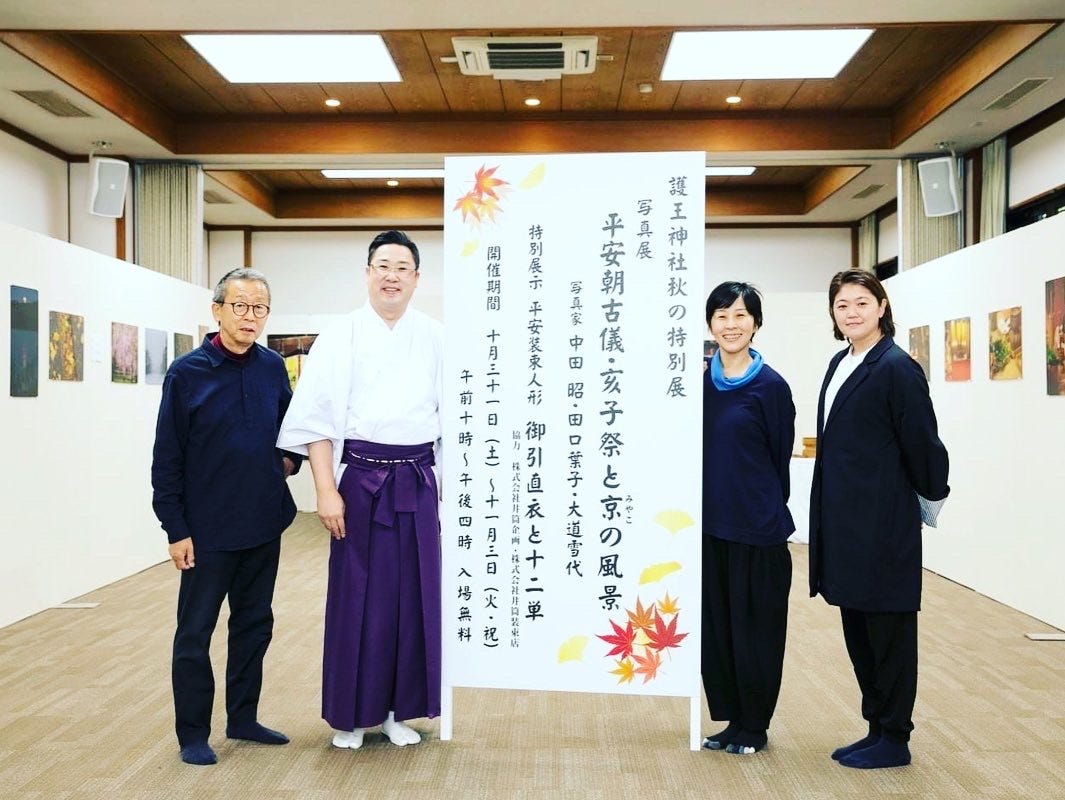 京都・﻿護王神社の亥子祭。今年は、写真展とライブ配信での開催