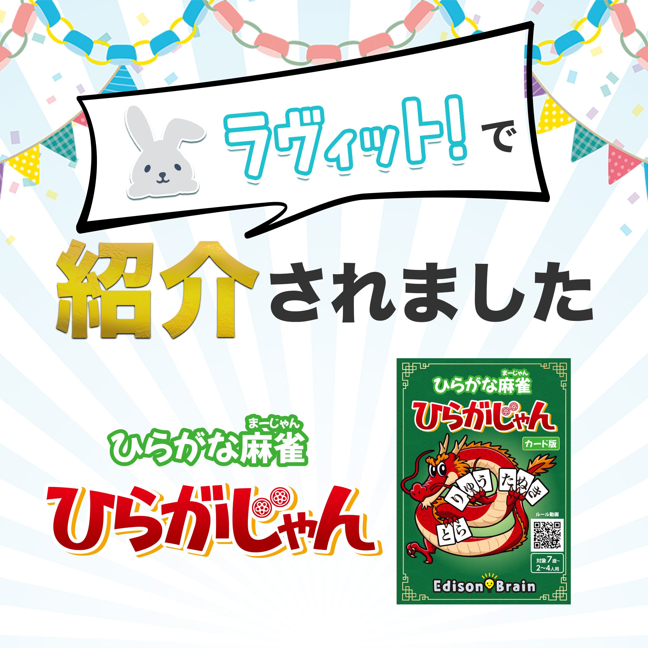 ひらがじゃん 牌 バージョン ひらがな麻雀 新品未開封 Amazon | [公式
