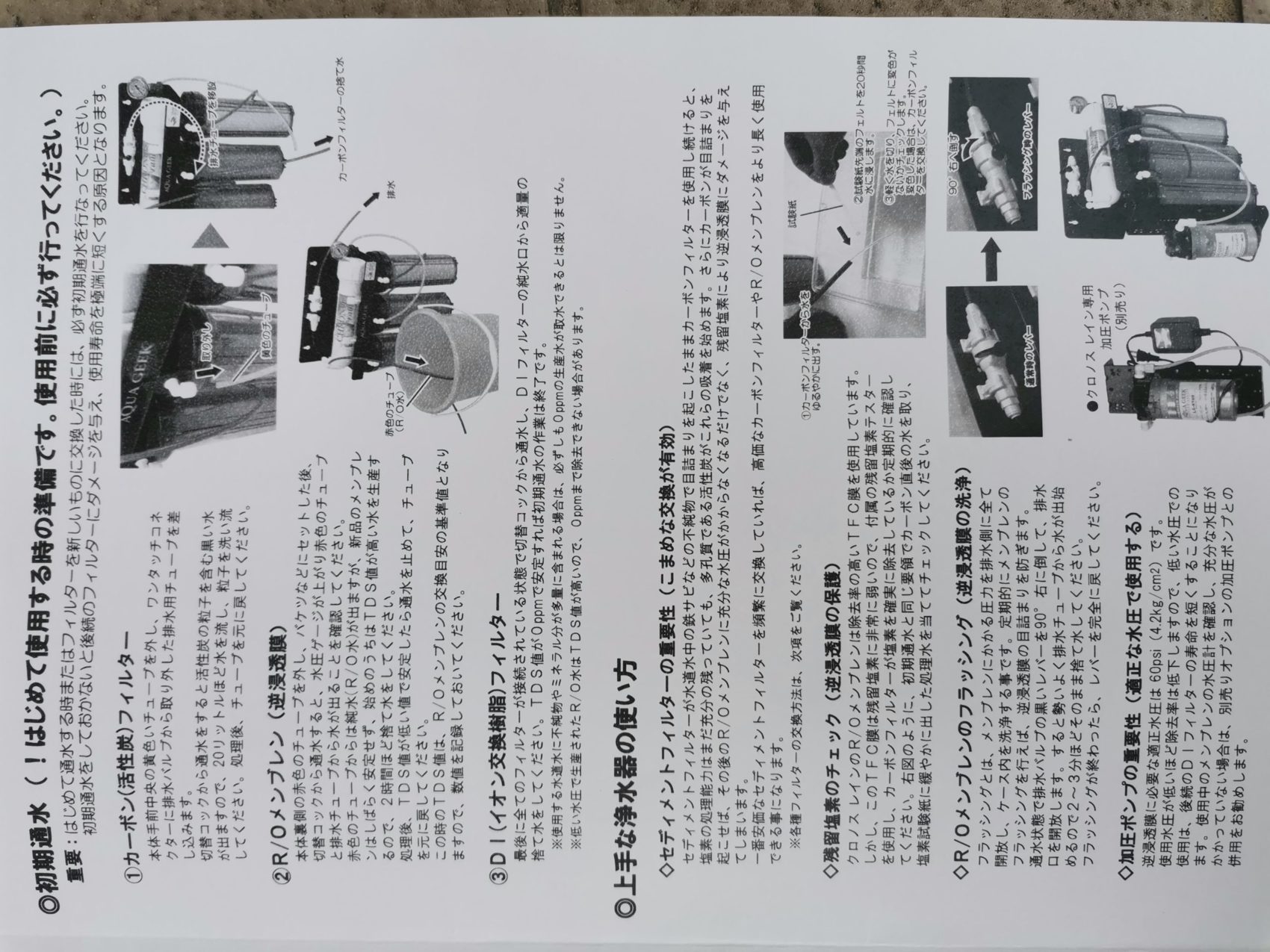 RO浄水器 クロノスレイン 仕組み・使い方・屋外設置まで徹底解説