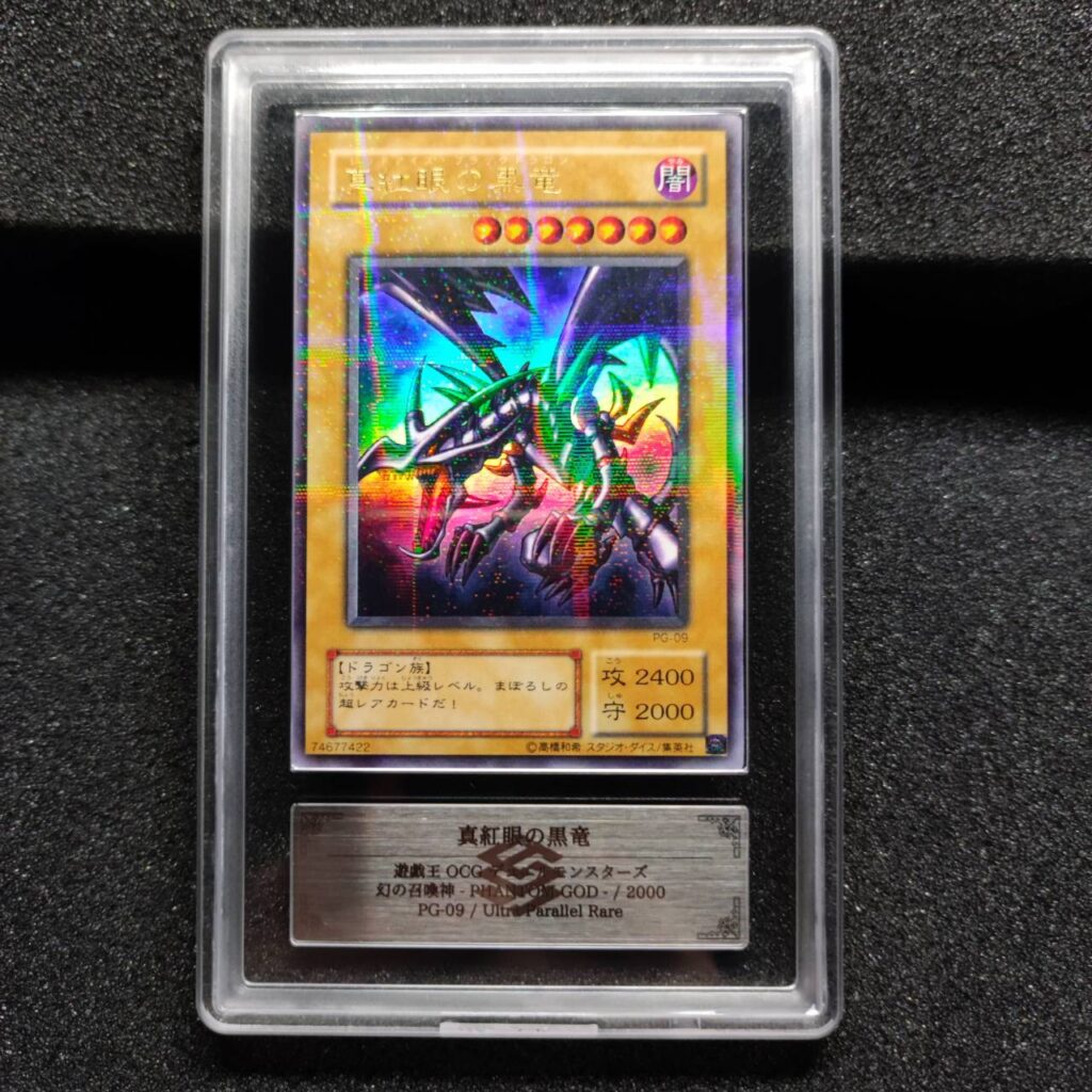 遊戯王 真紅眼の黒竜 PG-09 ウルトラパラレル ARS10 遊戯王2期 真紅眼