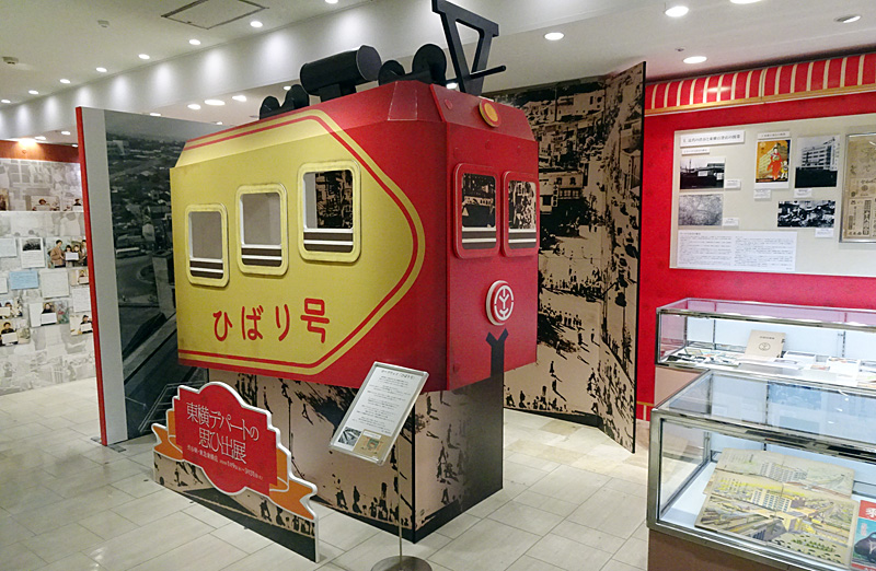 東急百貨店東館閉館記念品