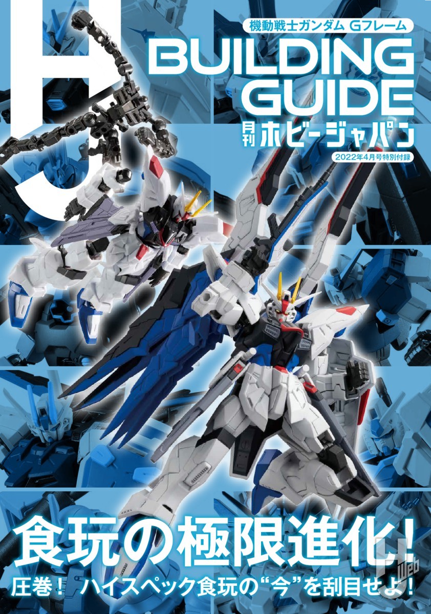 ホビージャパン付録キット4種セット