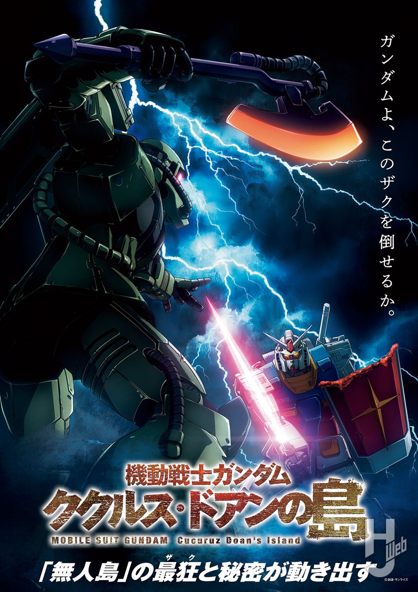 ククルス・ドアンの島』6月3日公開決定！ 解禁情報まとめ – Hobby
