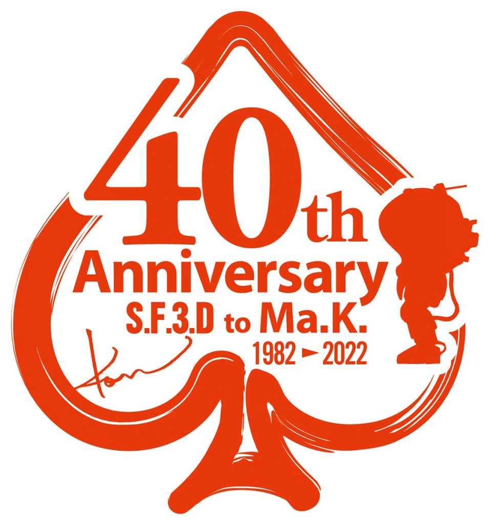 SF3D to Ma.K. 連載40周年記念!! スペシャルトーク＆40年前の