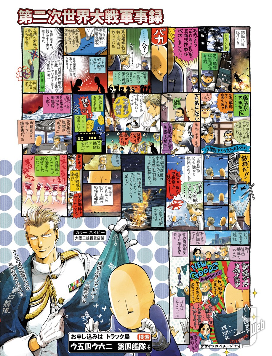 第二次世界大戦軍事録 第134回「第四艦隊 その1」 – Hobby JAPAN Web